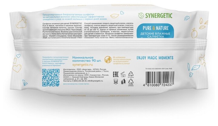 Салфетки влажные детские 0+ пантенол и овсяное молочко гипоаллергенные Pure&Nature Synergetic 90шт Авангард ООО - фото №3