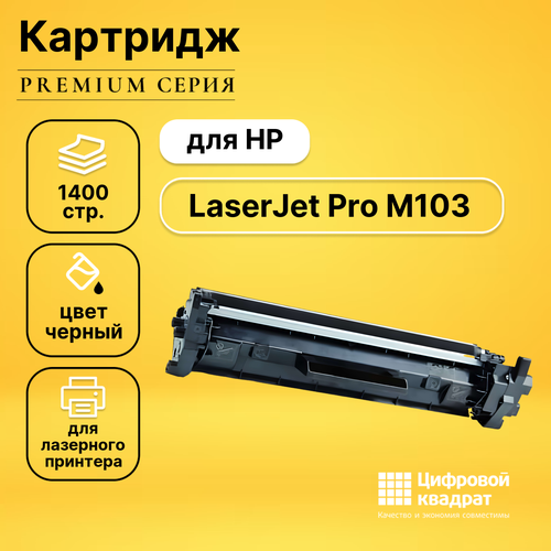 Картридж DS LaserJet Pro M103, с чипом