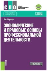 Учебное пособие: Предпринимательское право (правовая основа предпринимательской деятельности)