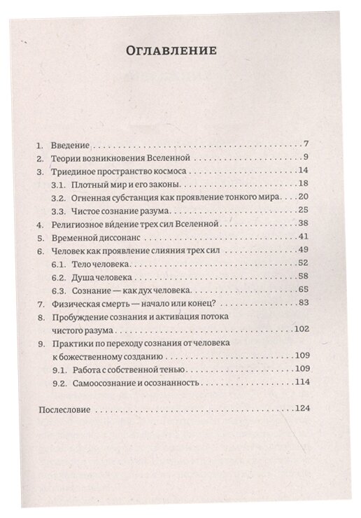 Кто мы во Вселенной? Теория мироздания на стыке науки и религии - фото №2