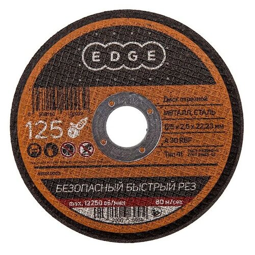 EDGE 816010003, 125 мм