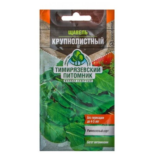 Семена Щавель Крупнолистный, 0,5 г (8 шт)