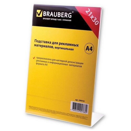 Подставка для рекламных материалов BRAUBERG, А4, вертикальная, 210х297 мм, настольная, двусторонняя, оргстекло