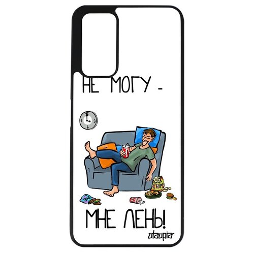 фото Модный чехол на // honor 10x lite // "не могу - мне лень!" прикольный шутка, utaupia, белый