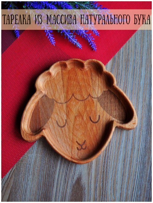 Детская деревянная тарелка фигурная 