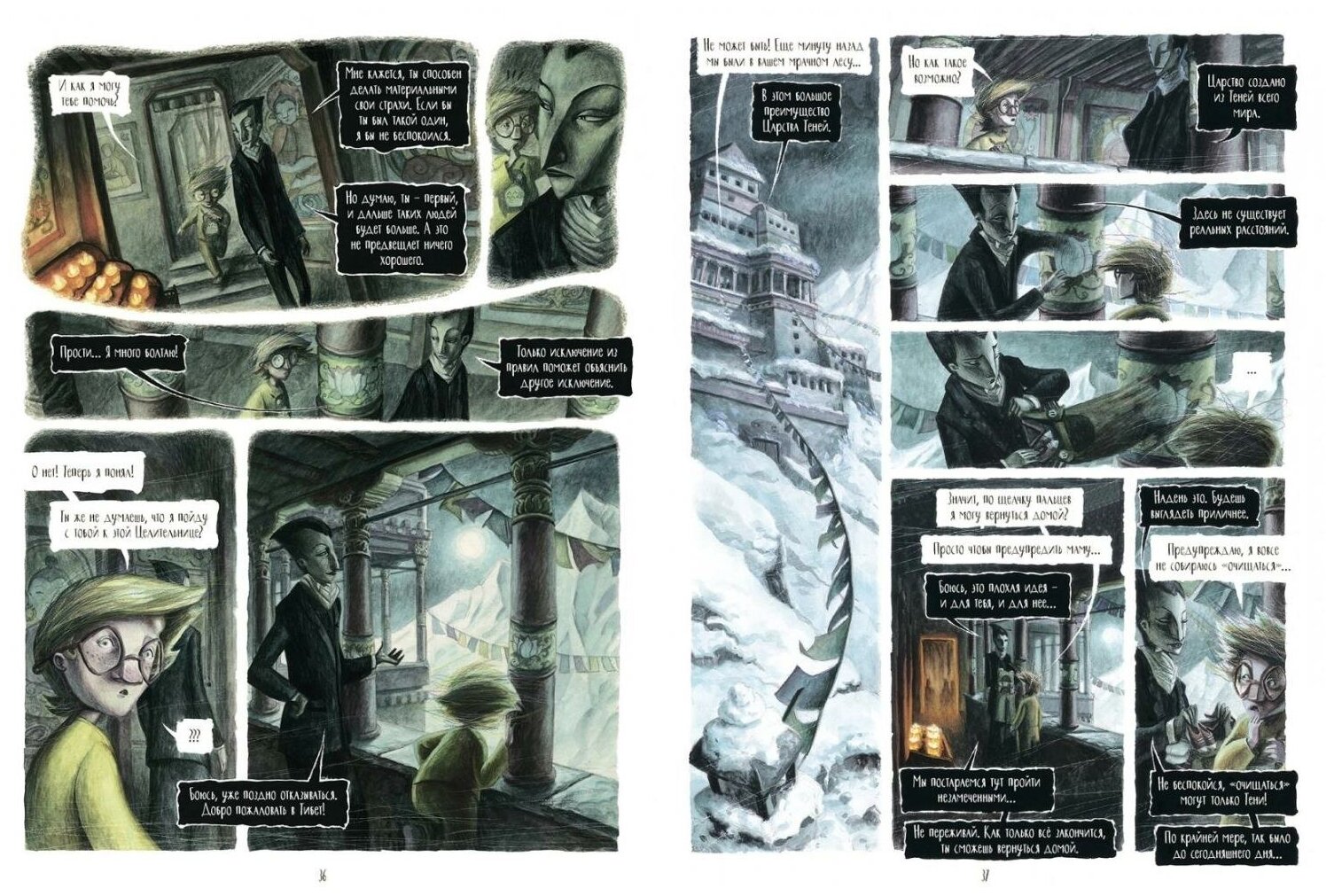 Сердце мрака (Риччи Роберто (иллюстратор), Батий Дина (переводчик), Иорио Лаура (иллюстратор),д`Амико Марко) - фото №8