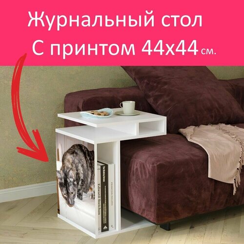 Журнальный стол 