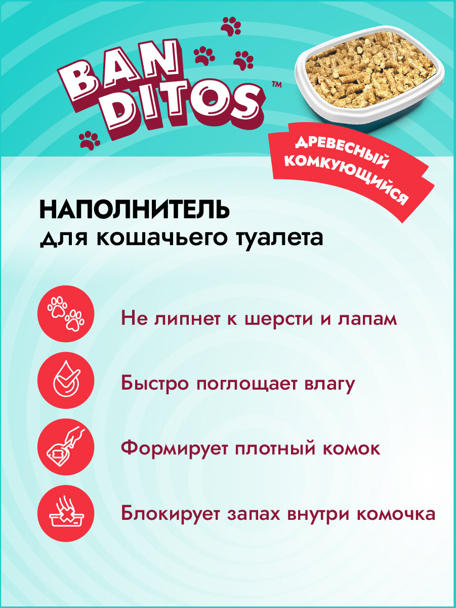 Наполнитель для кошачьего туалета древесный комкующийся Banditos 5л/2,2кг — фото 1