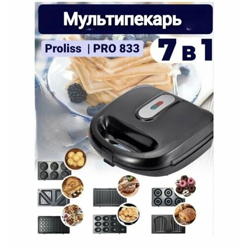 Прибор со сменными панелями вафельница орешница электрическая мультипекарь 7в1 Proliss Pro-833 черный 479900₽
