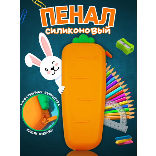 Пенал-косметичка силиконовый 