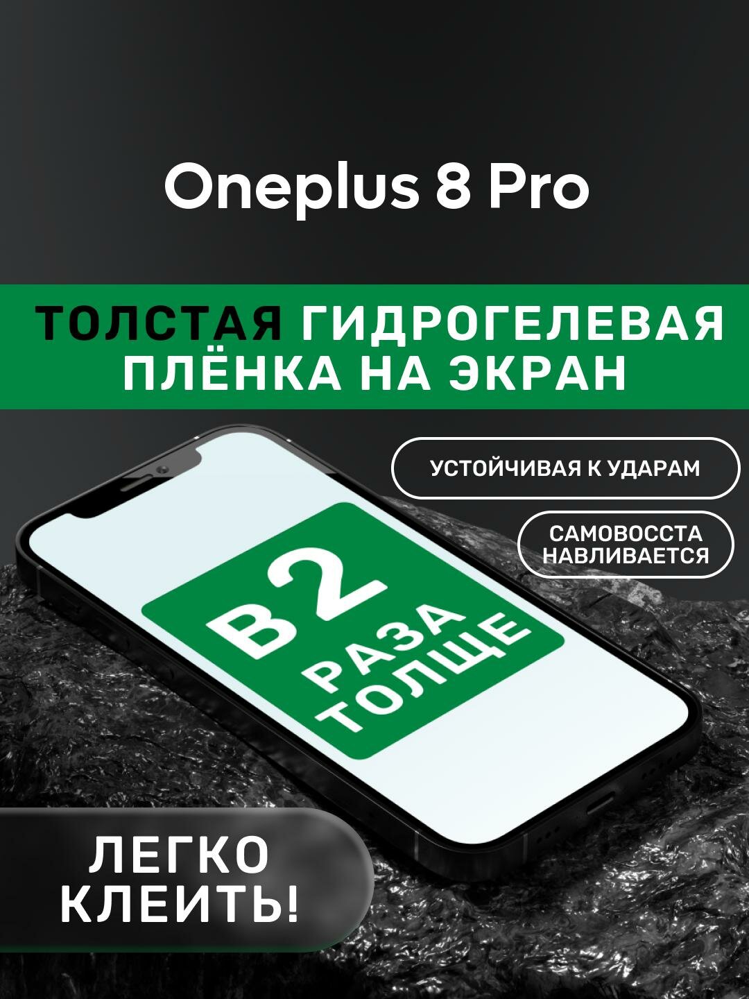 Гидрогелевая утолщённая защитная плёнка на экран для Oneplus 8 Pro