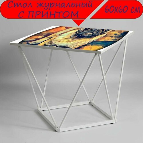 Журнальный стол 