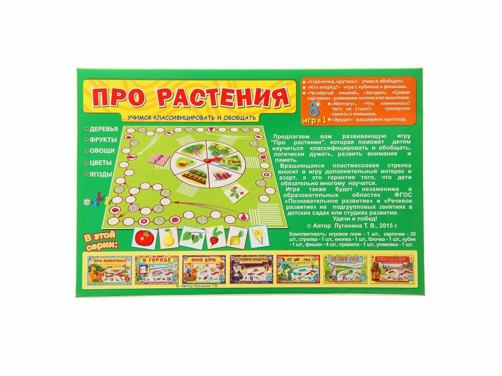 Настольная игра Радуга Твоя игра. Про растения - фото №20