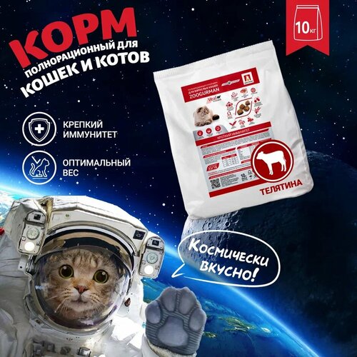 сухой корм supreme для собак телятина 1 2 кг Полнорационный сухой корм д/кошек Zoogurman Supreme, Телятина 10 кг