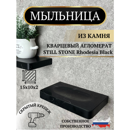 Мыльница настенная из камня