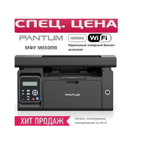 МФУ лазерный Pantum черно-белая печать A4 до 22 стрмин цвет черного цвета 1999000₽