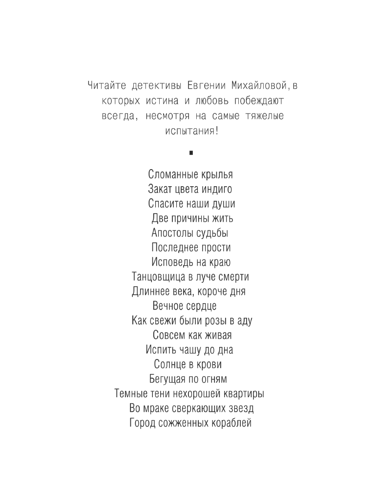 Город сожженных кораблей (Михайлова Евгения , Михайлова Е.В.) - фото №4