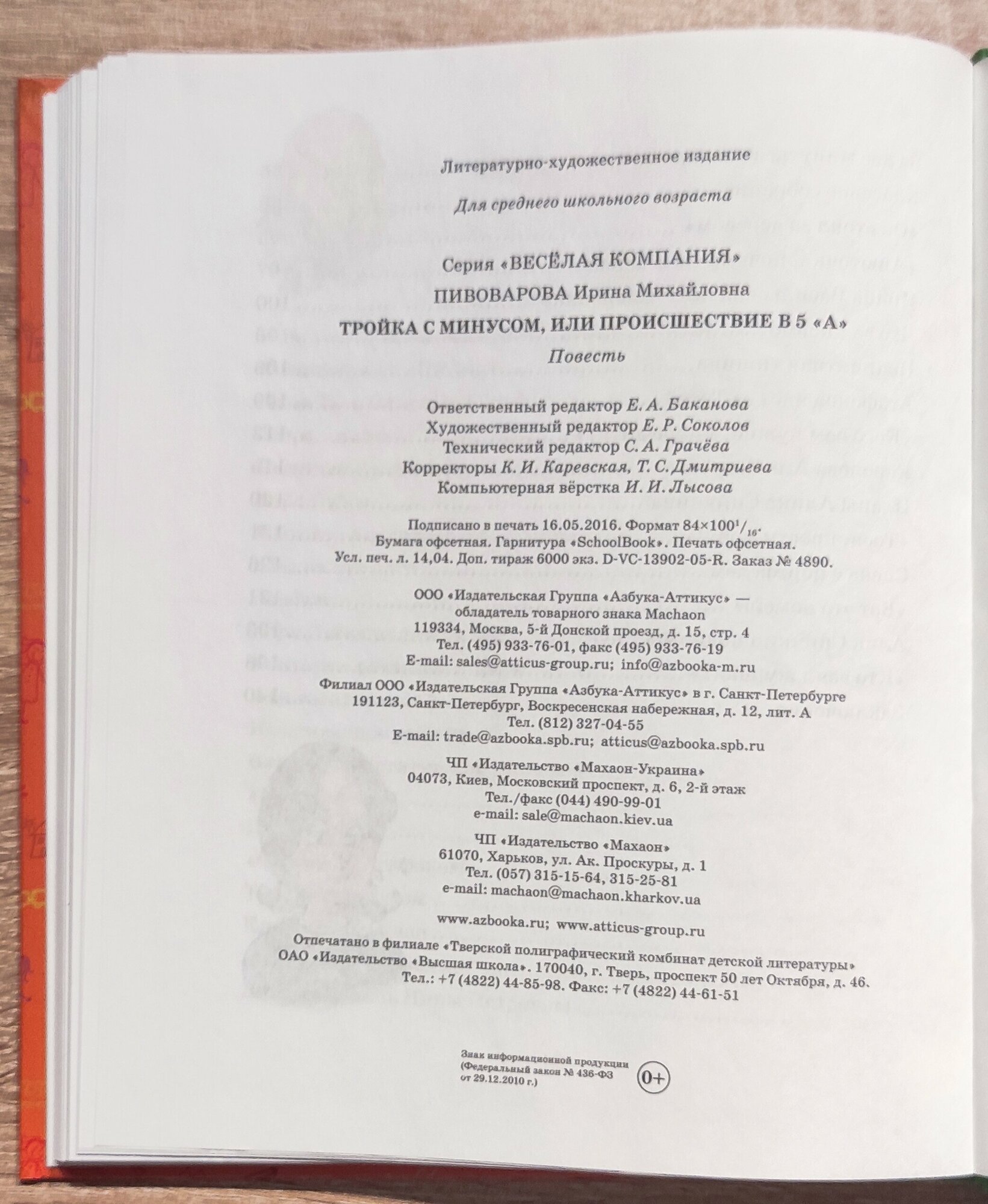 Тройка с минусом, или Происшествие в 5 "А" - фото №13