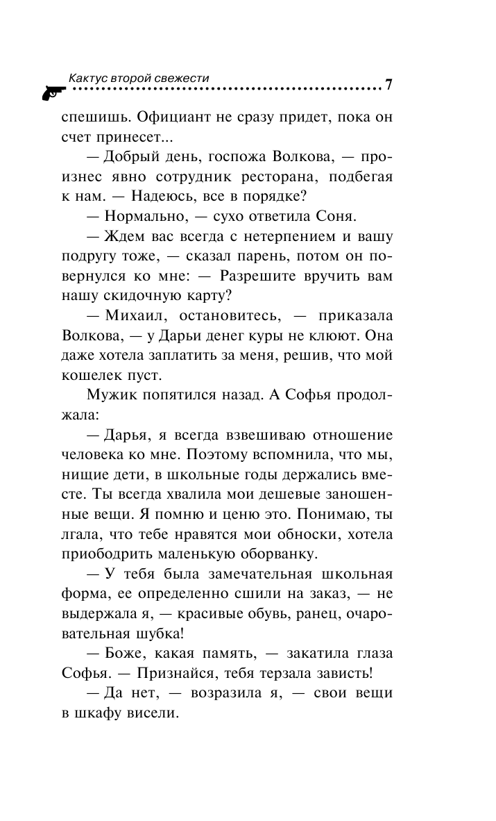 Кактус второй свежести (Донцова Дарья Аркадьевна) - фото №14