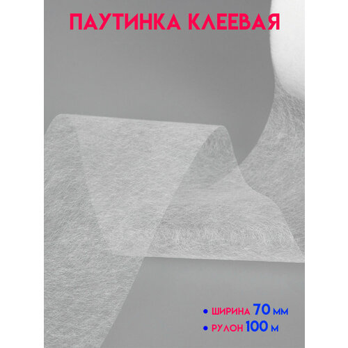 Паутинка клеевая белая, упаковка 100 м. термоклеевая лента паутинка 20 мм полиамид цвет белый 10м