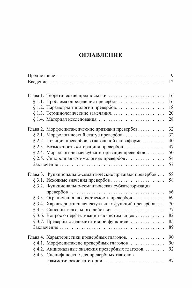 Ареальная типология префиксального перфектива (на материале языков Европы и Кавказа) - фото №5