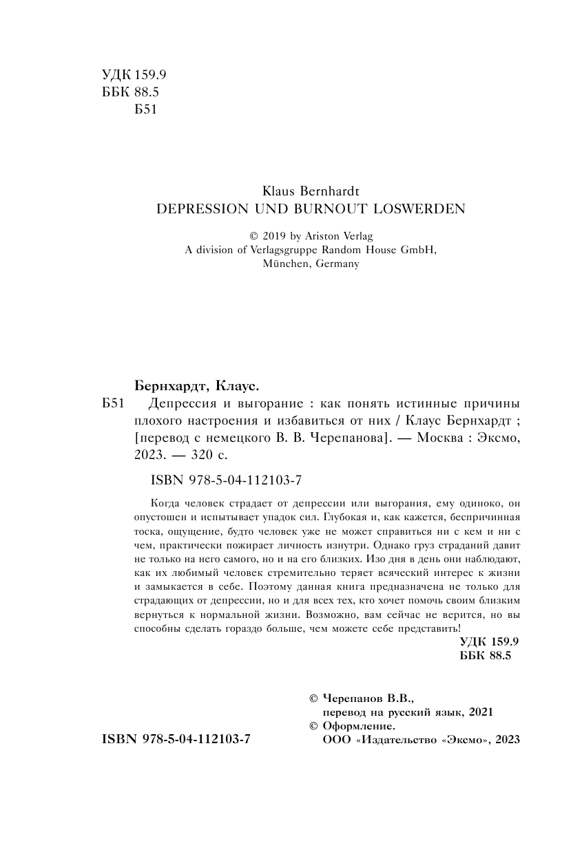 Депрессия и выгорание. Как понять истинные причины плохого настроения и избавиться от них - фото №6