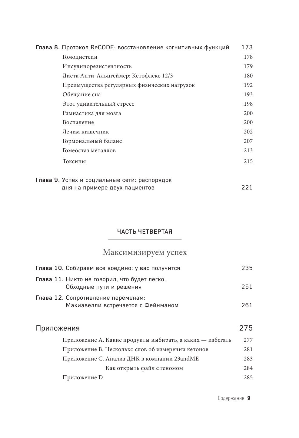 Нестареющий мозг. Глобальное медицинское открытие об истинных причинах снижения умственной активност - фото №5