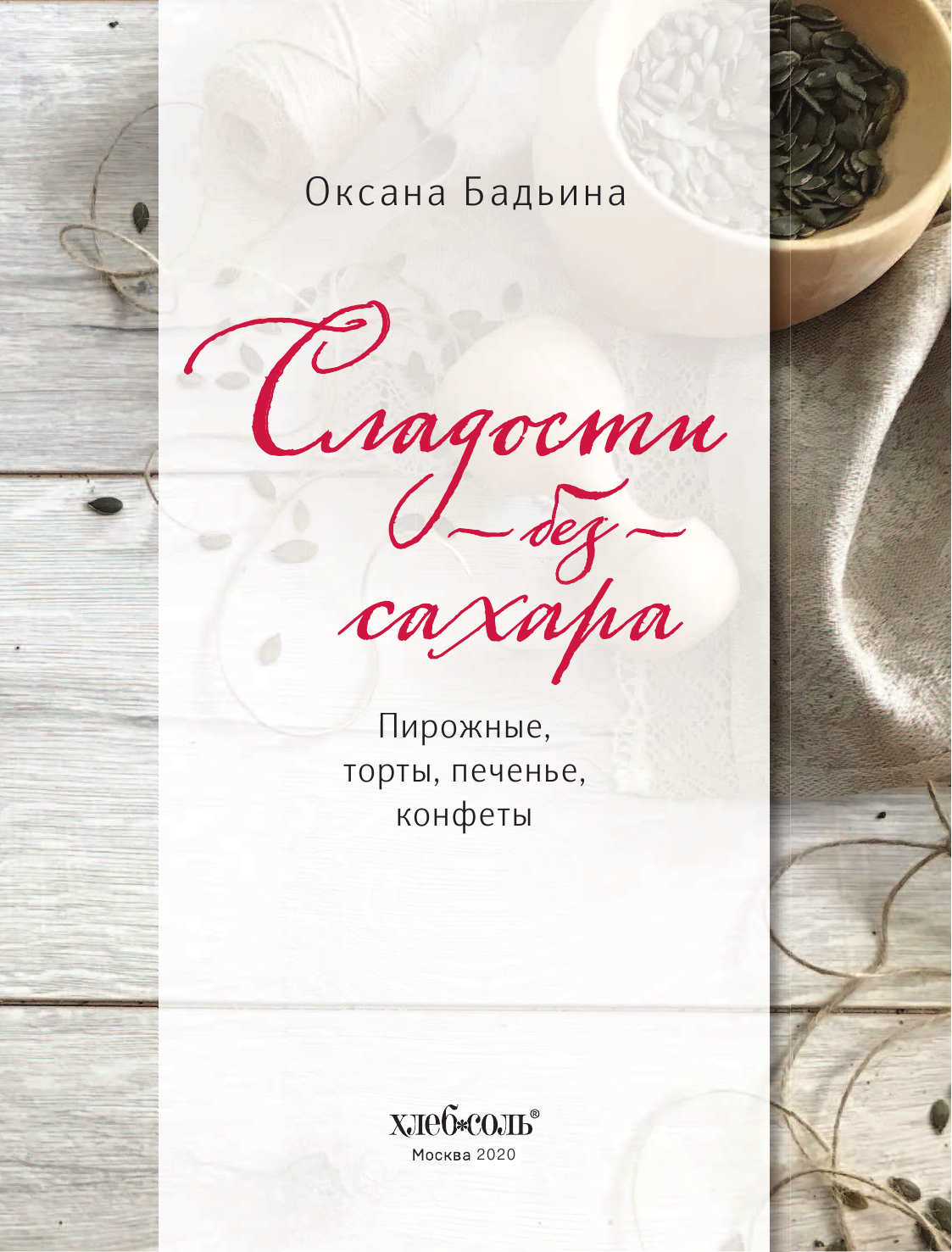 Сладости без сахара. Пирожные, торты, печенье, конфеты - фото №18