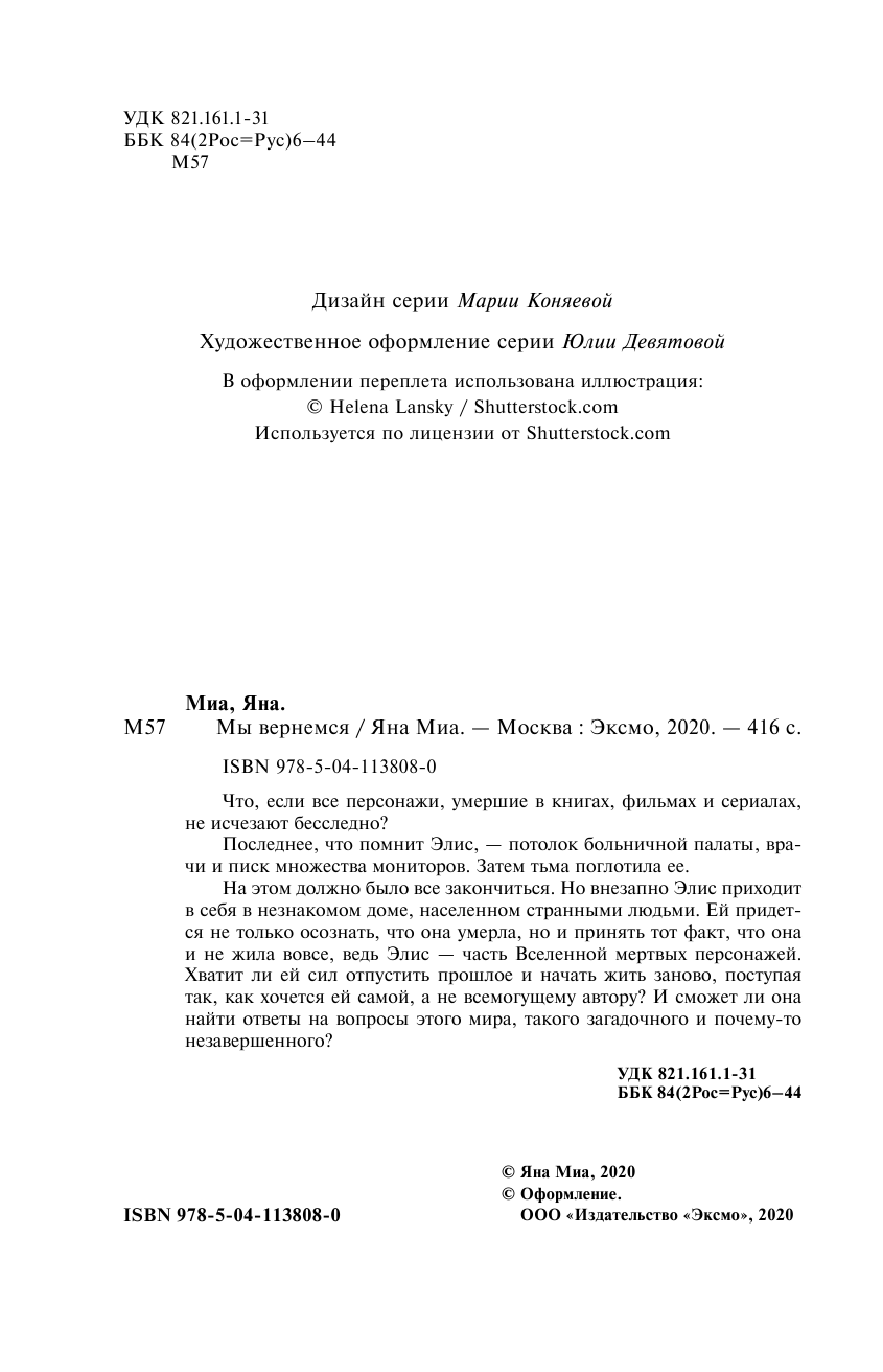 Мы вернемся (Яна Миа) - фото №6