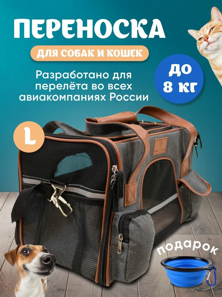 фото Сумка переноска для кошек и собак мелких пород