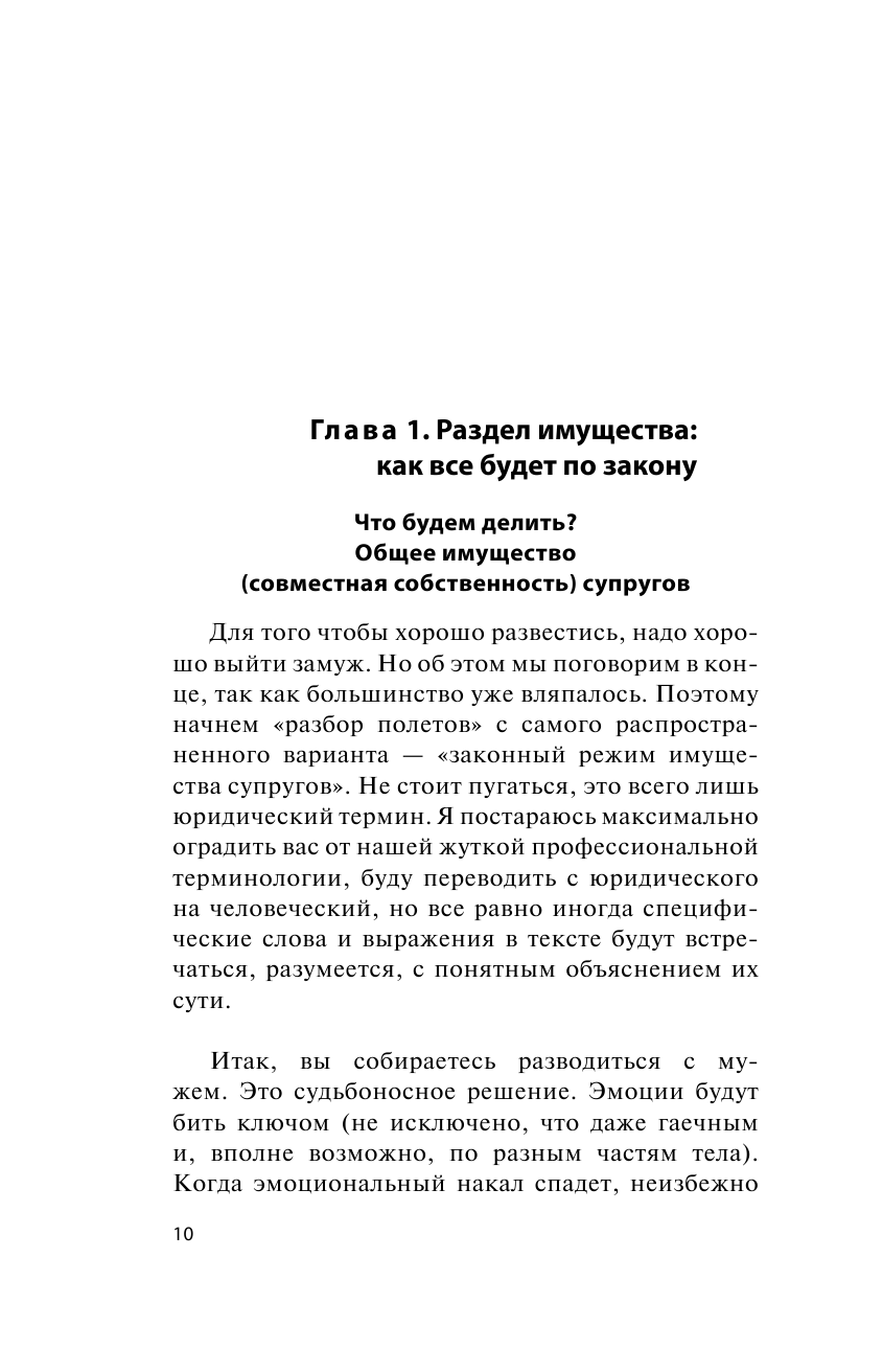 Развод и раздел имущества: как не остаться на бобах - фото №12