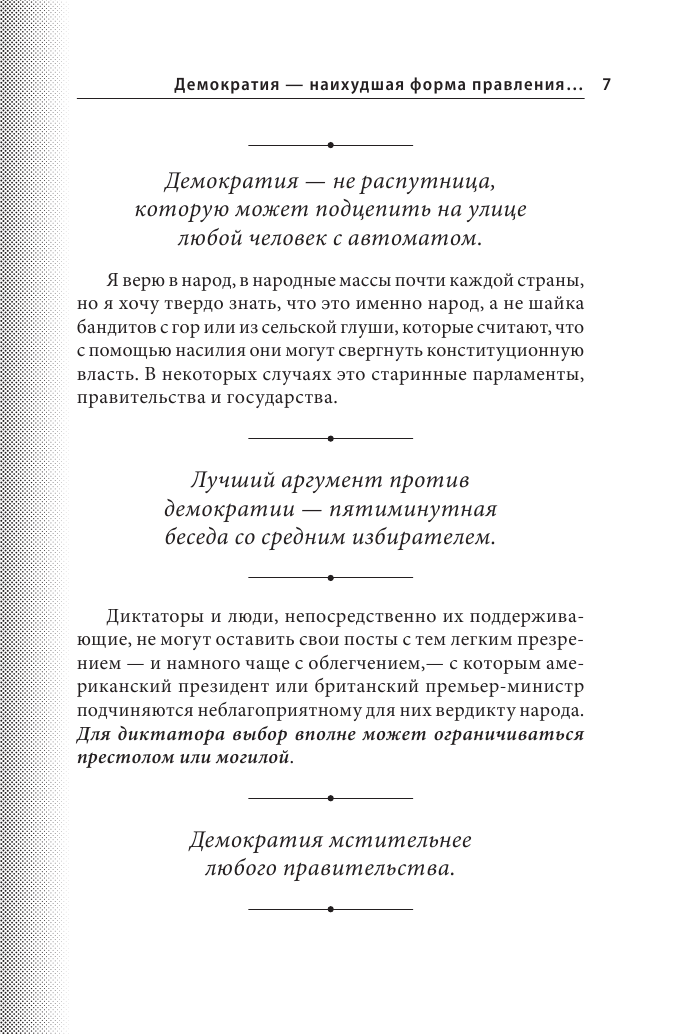 Так говорил сэр Уинстон Черчилль (новое оформление) - фото №9