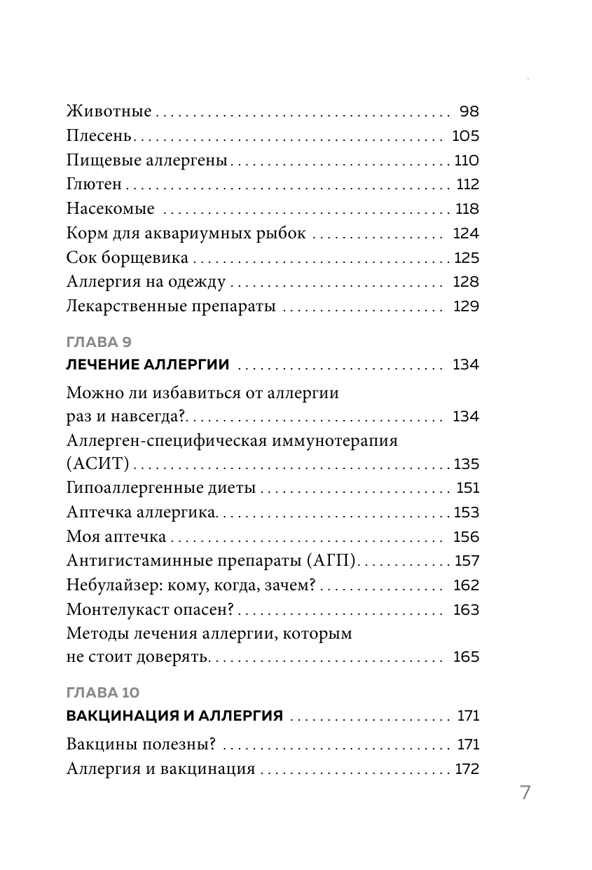 Про аллергию и иммунитет. Просто и понятно - фото №4