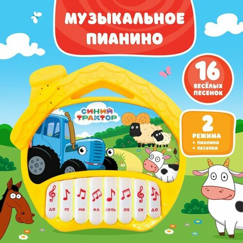 Музыкальная игрушка Пианино Синий трактор 16 песен из мультфильма звук цвет жёлтый 730₽