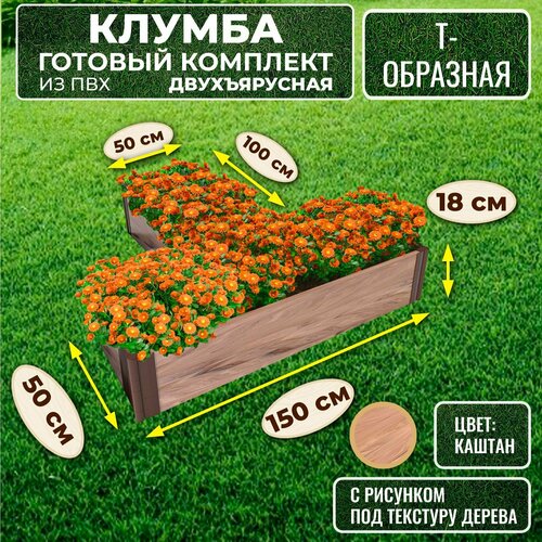 Клумба из ПВХ 