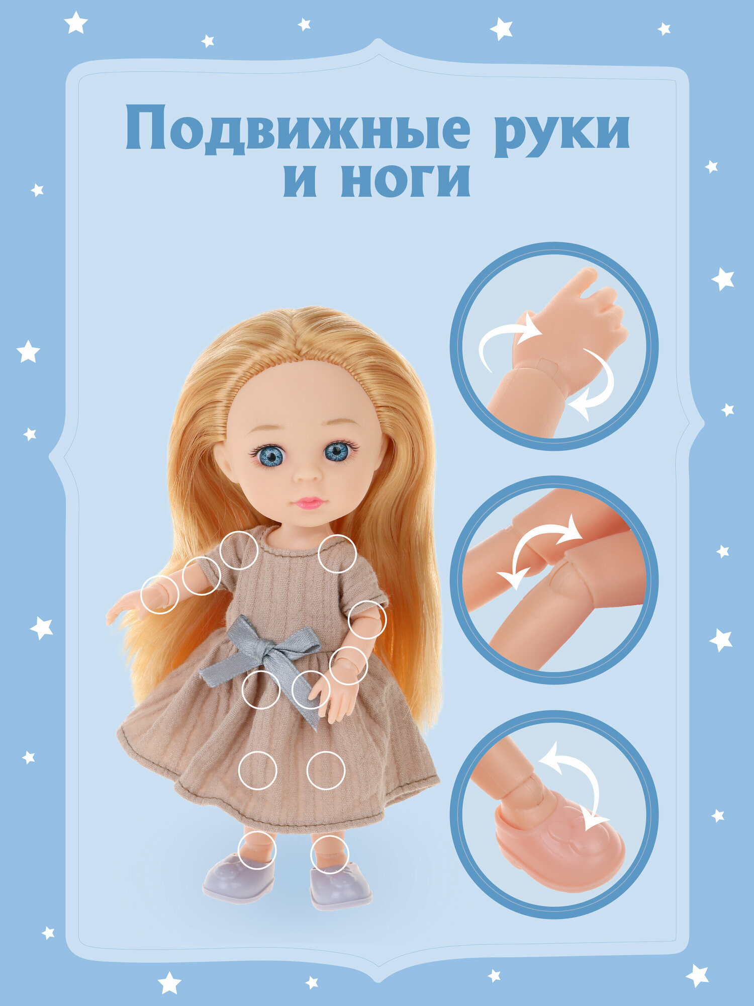Кукла шарнирная Малышка в платье Наша Игрушка 15 см