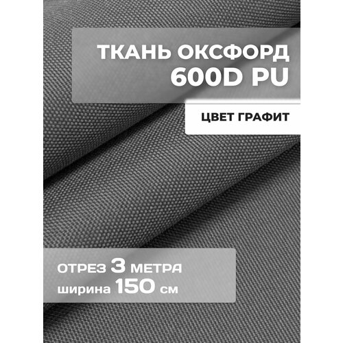 Ткань водоотталкивающая уличная тентовая Оксфорд