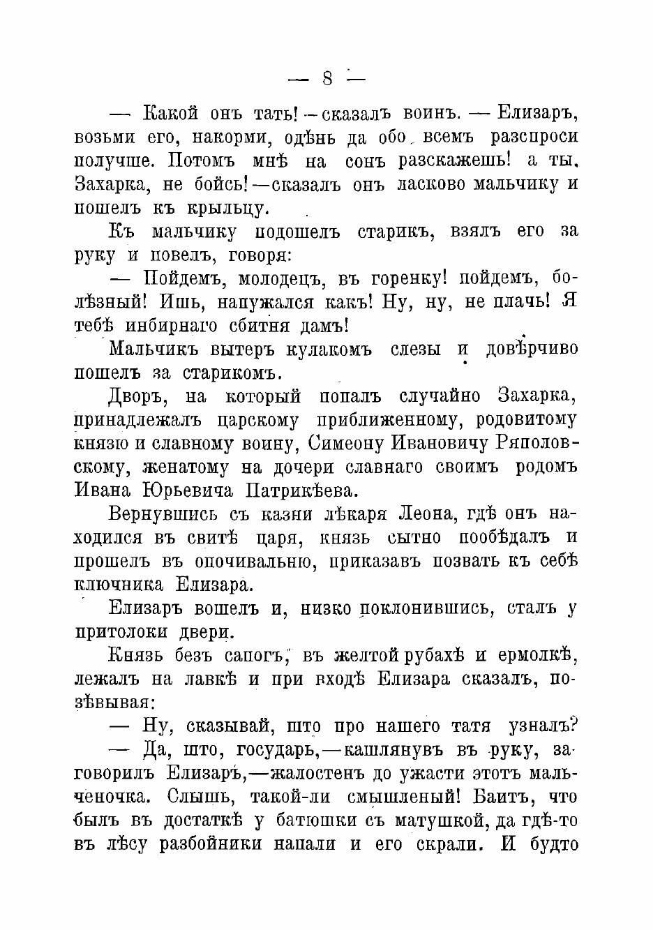 Книга Захарка-стремянный (Зарин Андрей Ефимович) - фото №8