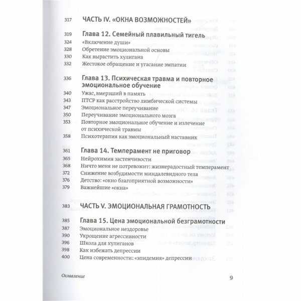 Эмоциональный интеллект. Почему он может значить больше, чем IQ - фото №9