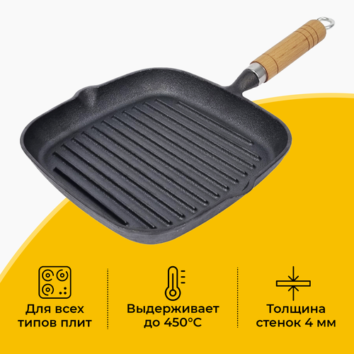 Сковорода-гриль чугунная - 22 см квадратная с деревянной ручкой толщина дна - 4 мм 1303₽