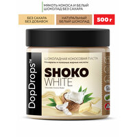 Шоколадная паста DopDrops SHOKO WHITE белый шоколад кокос 500 г