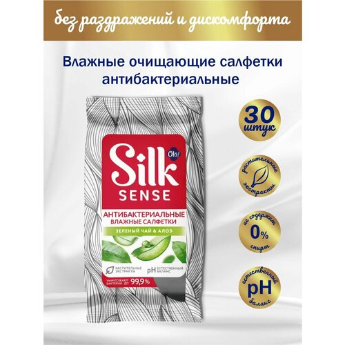 Комплект OLA! SILK SENSE Влажные очищающие салфетки антибактериальные 15 шт/упак. х 2 упак.