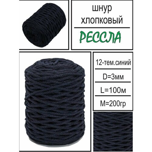 Шнур для вязания и рукоделия хлопковый 