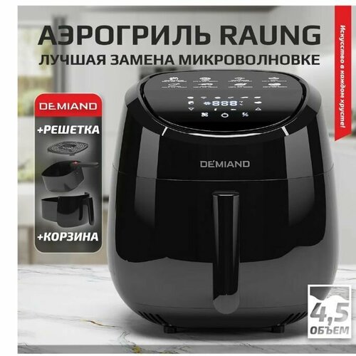 DEMIAND Аэрогриль Аэрофритюрница DK-1600Black 1754200₽