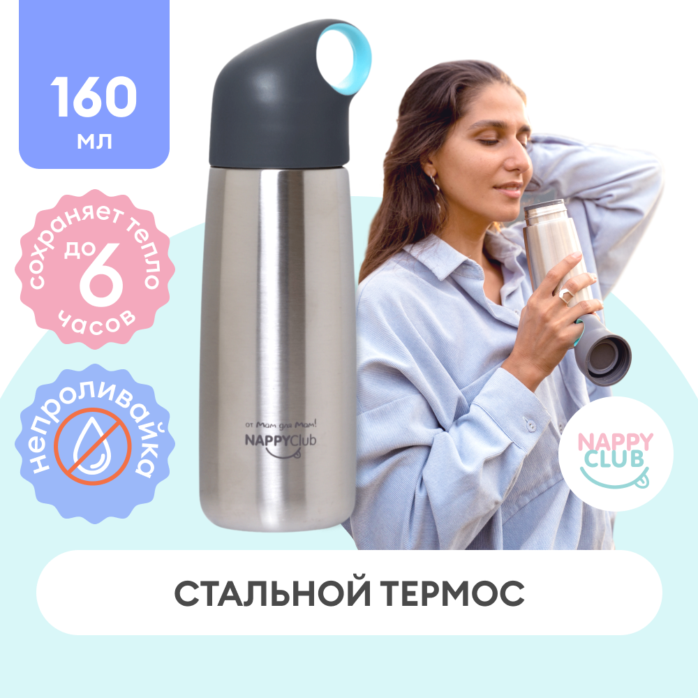 Термобутылка для мамы NappyClub, термос для чая 0,5 л - фотография № 1