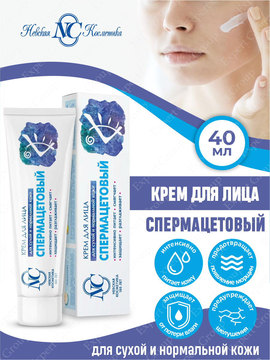 Крем для лица Невская Косметика "Спермацетовый", для сухой и нормальной кожи, 40мл - фото №10