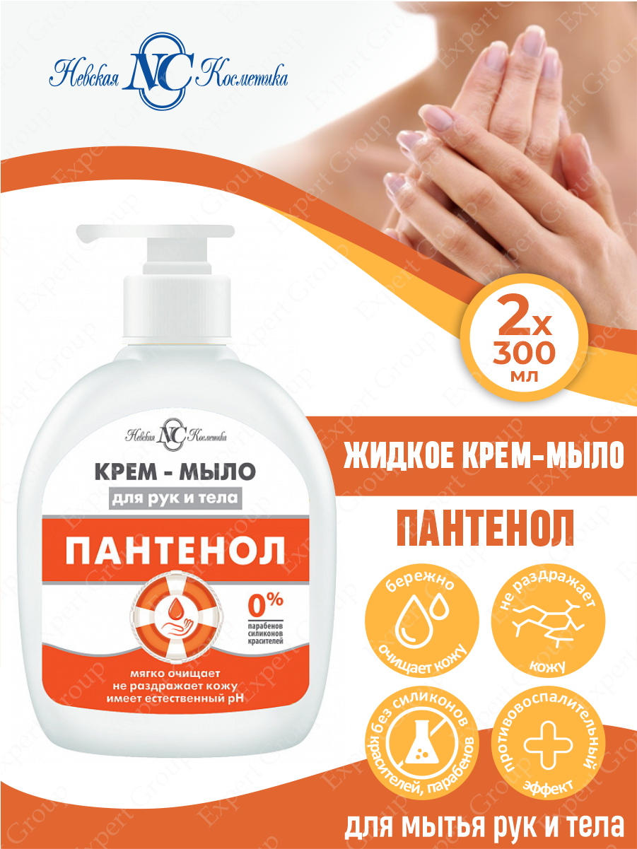 Жидкое крем-мыло Невская Косметика Пантенол 300 мл. х 2 шт.