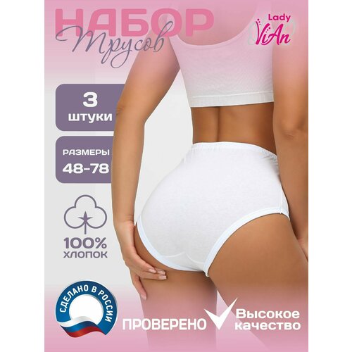 фото Трусы lady vian, размер 48, белый