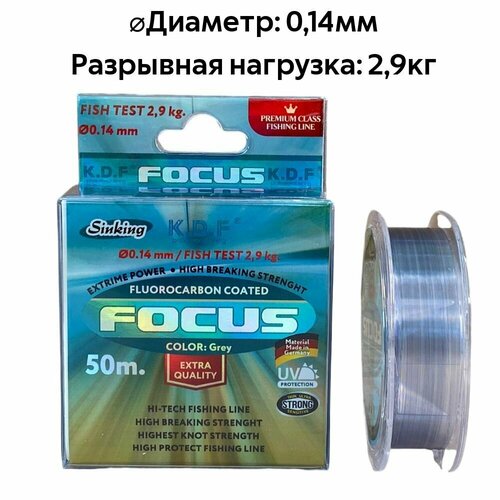 фото Леска c покрытием из флюорокарбона kdf focus 0,14 мм 50 м нет бренда