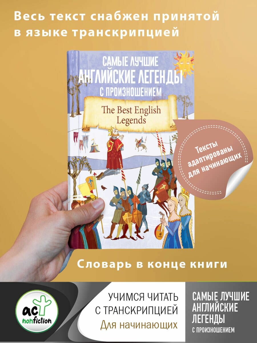 Самые лучшие английские легенды с произношением - фото №3